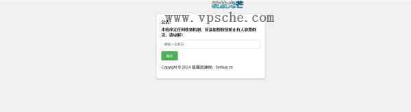 星筱授权系统源码图2