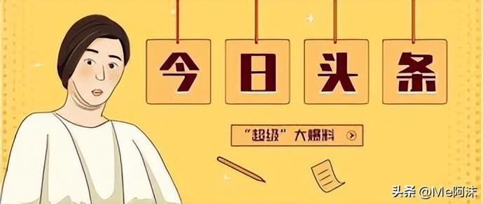 图片[3]-今日头条极速版与今日头条：谁更快，谁更好用？什么区别？-云上仙人资源网