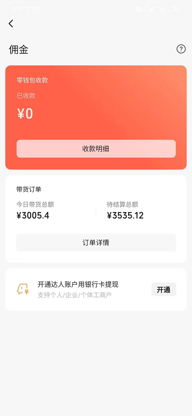 图片[2]-视频号带货项目，日入3000+，不用真人出镜-云上仙人资源网