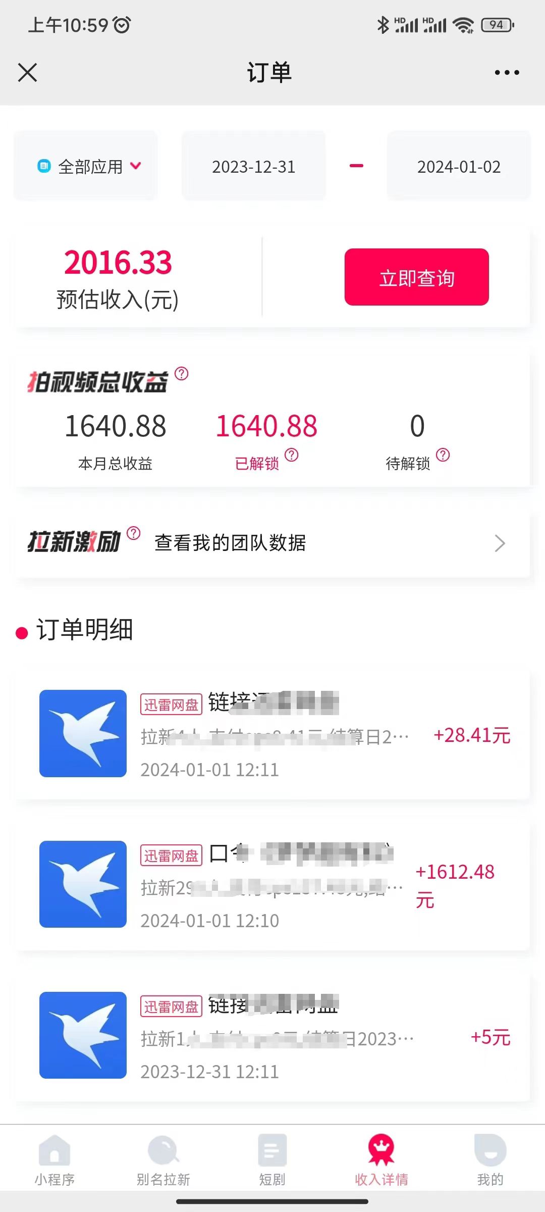图片[3]-迅雷网盘拉新结合抖音无人直播，一天2000+，独创玩法保姆级教学-云上仙人资源网