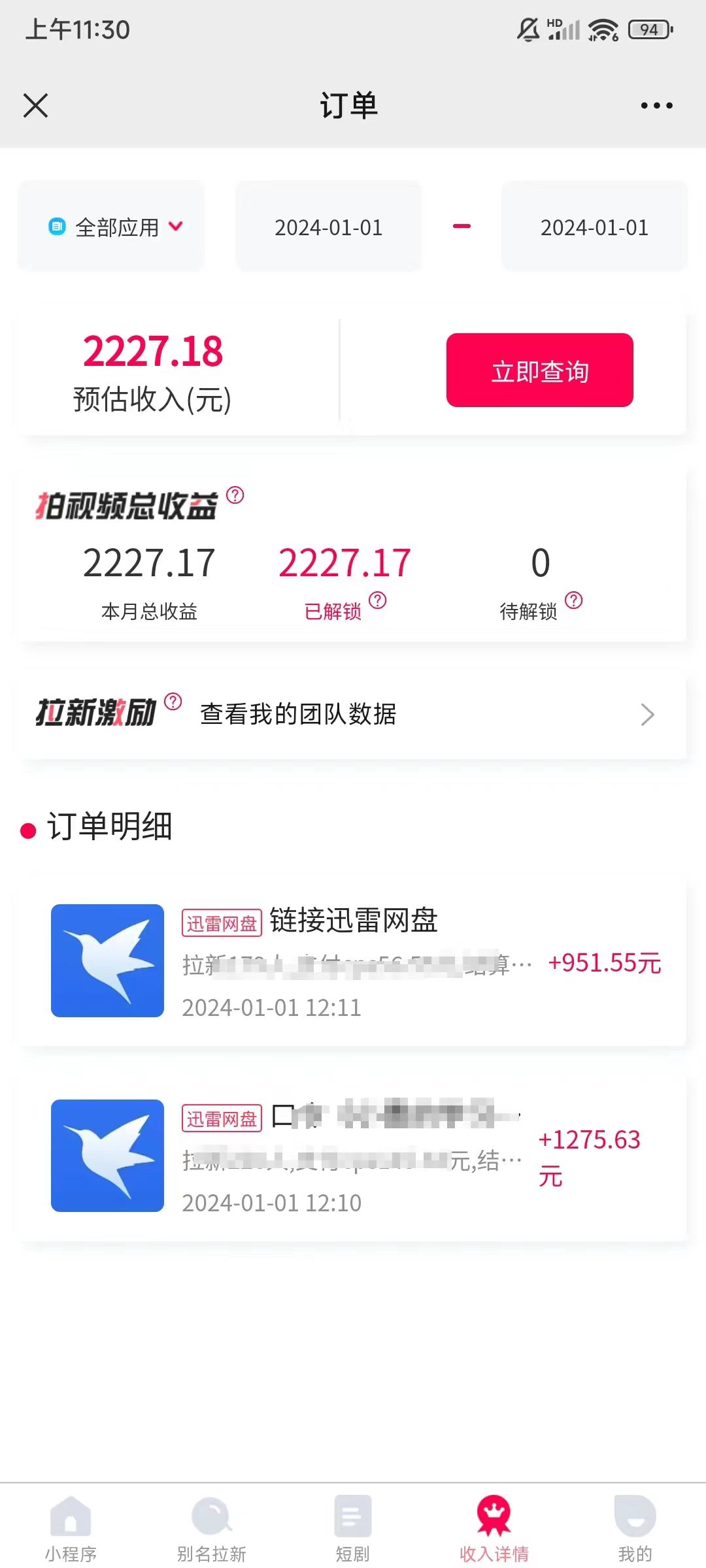图片[4]-迅雷网盘拉新结合抖音无人直播，一天2000+，独创玩法保姆级教学-云上仙人资源网