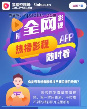 影视APP下载页面自适应源码