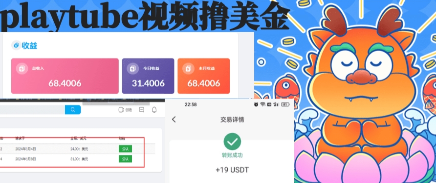外面收费12000的playtube撸美金项目,单日收益30美金+工作室可批量搞【揭秘】