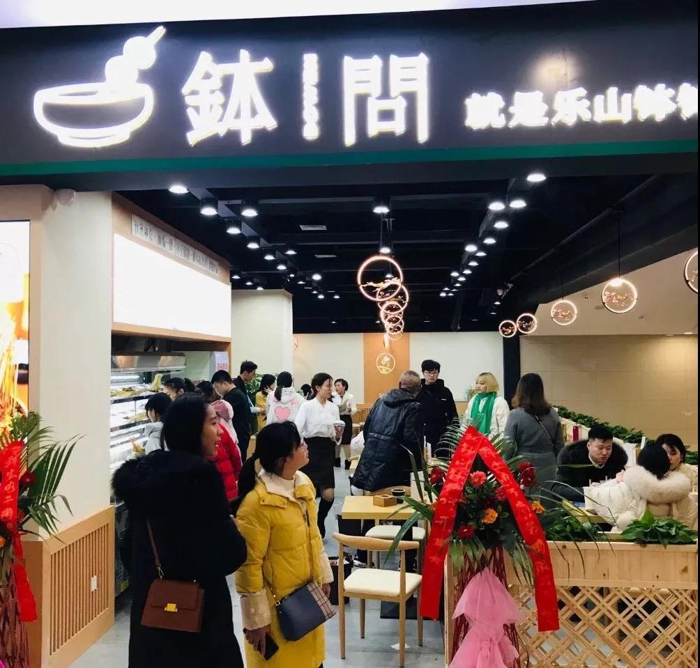 钵钵鸡加盟费多少钱？选择钵问乐山钵钵鸡