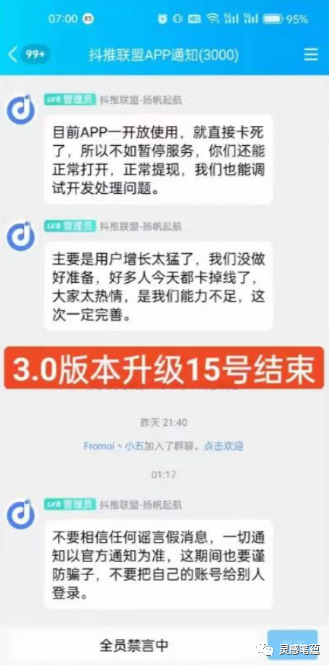 图片[4]-抖推联盟跑路了？用户账号被清空，客服团队还在狡辩！万人维权，你有没有中招……-云上仙人资源网