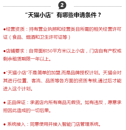 天猫小店加盟风险太大 加盟天猫小店有必要吗？