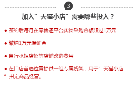 天猫小店加盟风险太大 加盟天猫小店有必要吗？