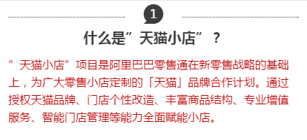 天猫小店加盟风险太大 加盟天猫小店有必要吗？