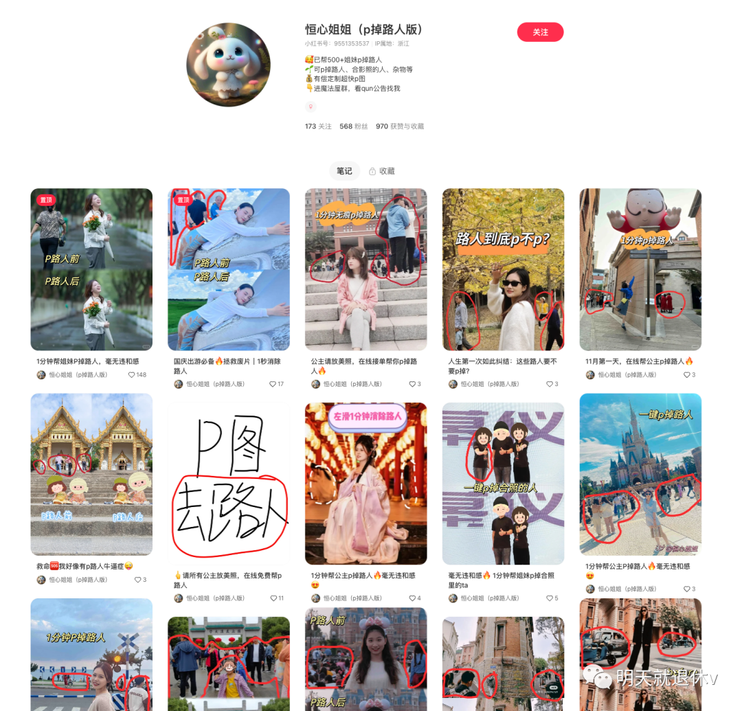 图片[5]-ai P图月入3万的小红书项目：普通人年入百万的奇思妙想-云上仙人资源网