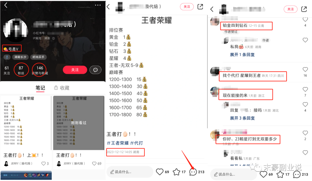 图片[2]-用王者荣耀畅赚Q币，轻松玩转游戏变现！-云上仙人资源网