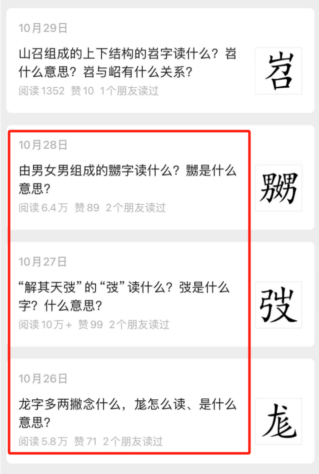 图片[1]-解密暴火文章：挖掘难认文字，月入上万！-云上仙人资源网