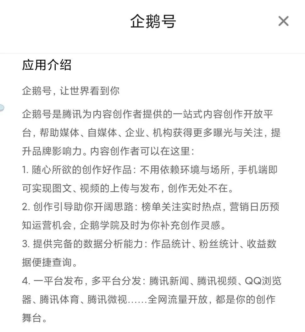 图片[5]-企鹅号创作者分成计划项目，来了，有播放就有收益，瓜分全平台速度布局-云上仙人资源网