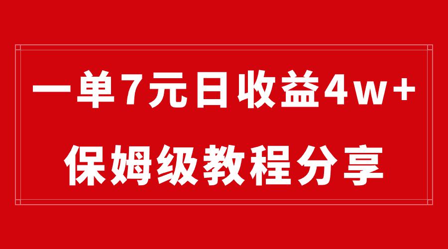 图片[1]-纯搬运做网盘拉新一单7元，最高单日收益40000+（保姆级教程）-云上仙人资源网