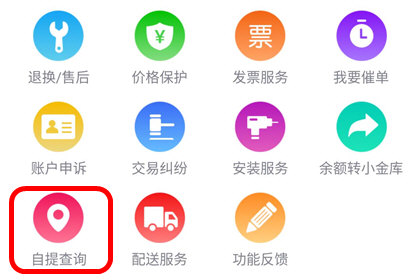 京东自提点如何取货？方便吗？