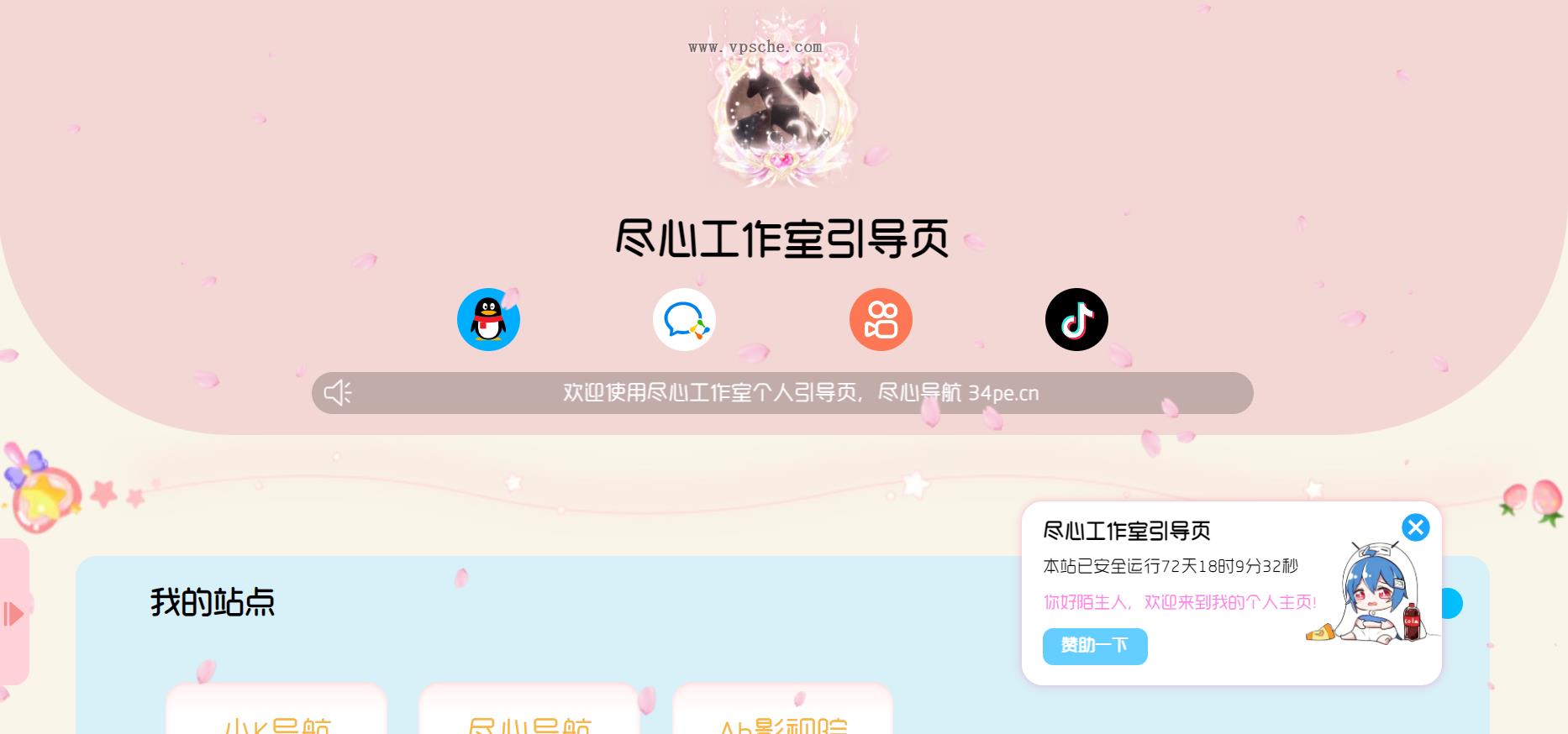 粉色网址发布页源码（适合团队版）