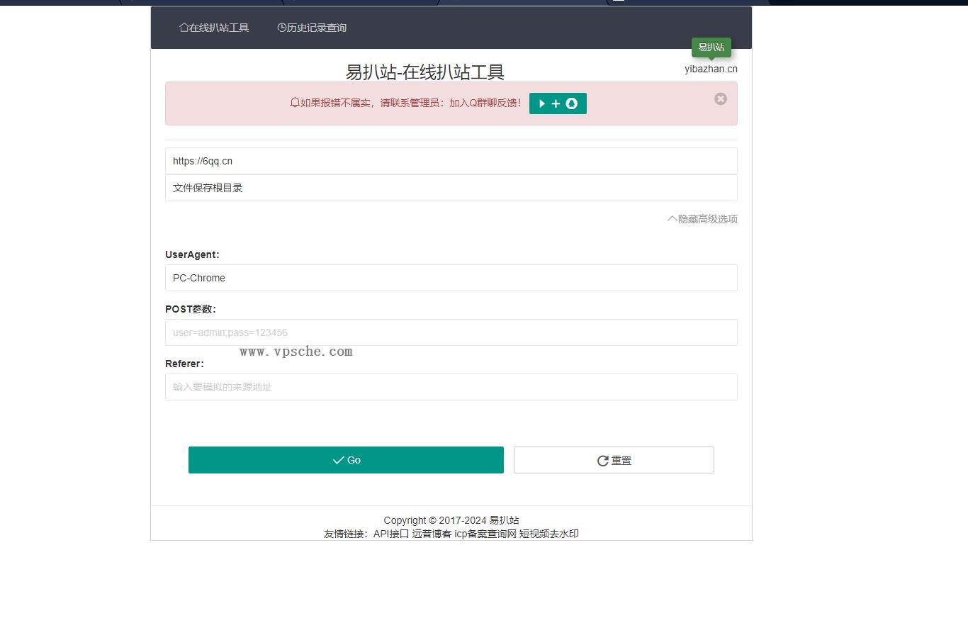 远昔在线扒站网PHP源码-在线扒站工具网站源码-一键扒取网站源代码 远昔在线扒站网PHP源码-在线扒站工具网站源码-一键扒取网站源代码
