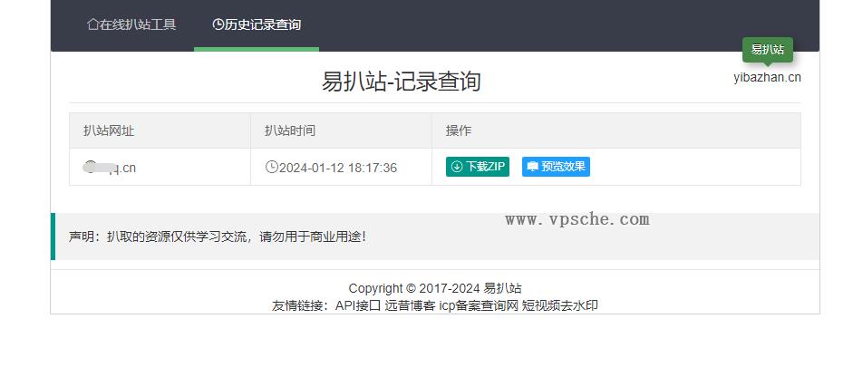 远昔在线扒站网PHP源码-在线扒站工具网站源码-一键扒取网站源代码 远昔在线扒站网PHP源码-在线扒站工具网站源码-一键扒取网站源代码