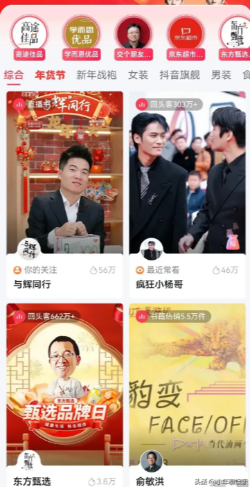 图片[6]-小杨哥与董宇辉的直播带货对决：如何吸引消费者关注并提升销售额-云上仙人资源网
