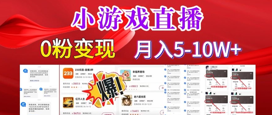 小游戏怪谈研究所可真人无人直播日入3600+,快速变现,长久项目,小白轻松上手【揭秘】