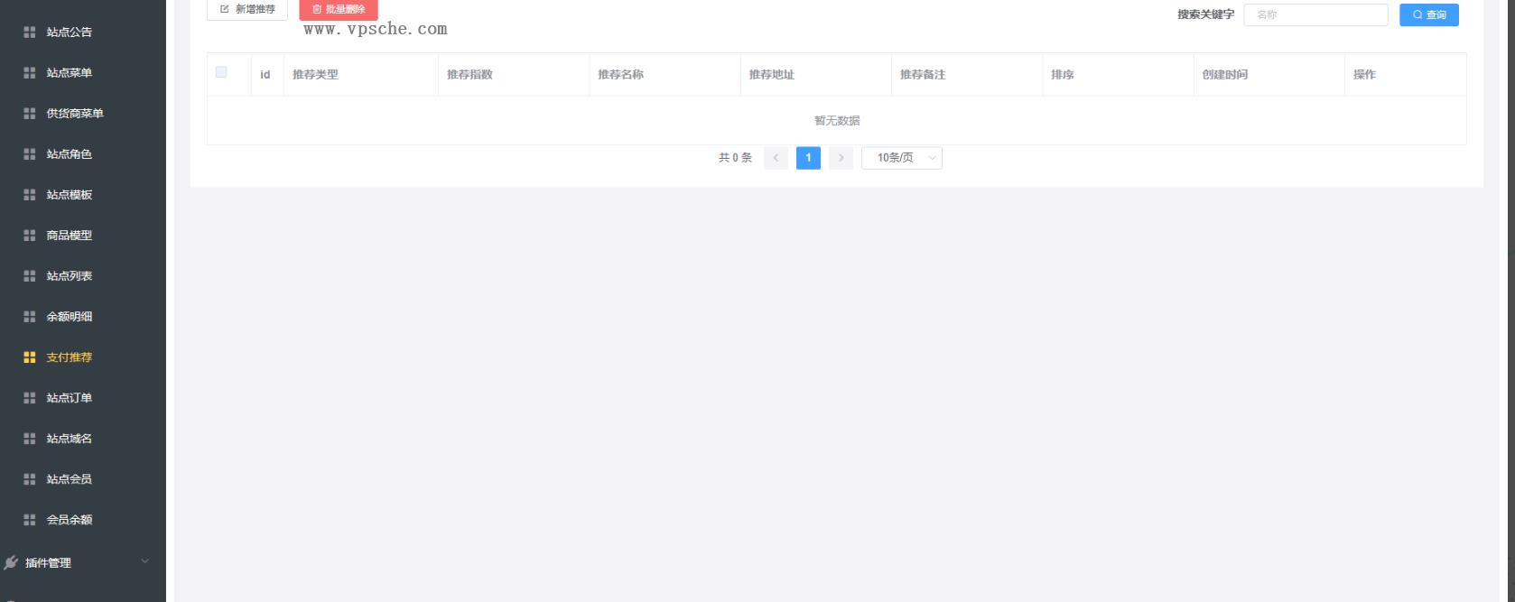 卡密社区SUP系统总控源码+主站分销系统功能源码
