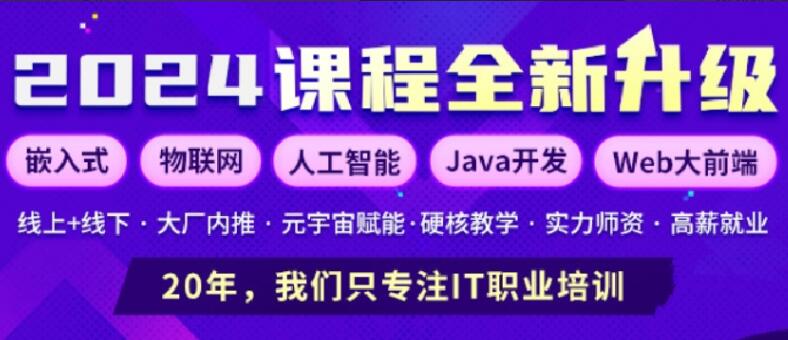 创客学院·嵌入式开发工程师课程简介