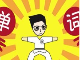 小野解词系列视频简介