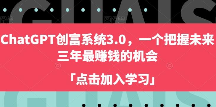 言小北·ChatGPT创富系统3.0简介