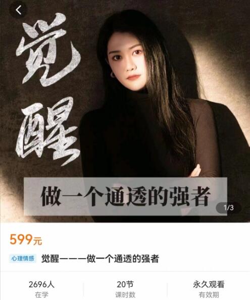 云边说·觉醒-做一个通透的强者简介