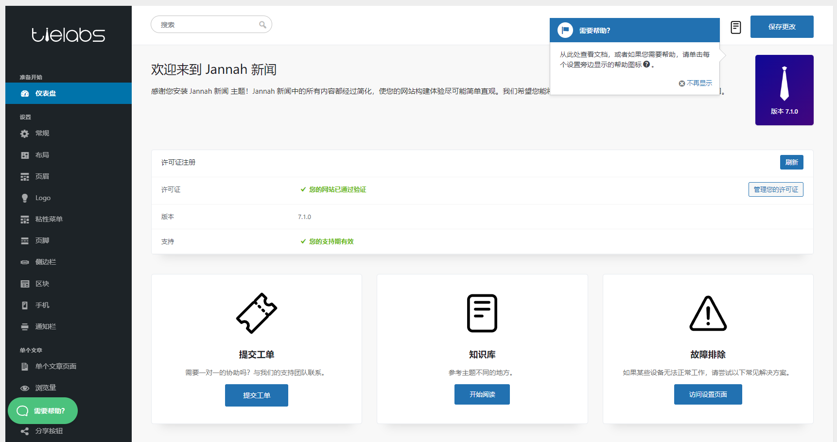 [已汉化]Jannah主题 - 报纸杂志新闻wordpress主题 BuddyPress AMP