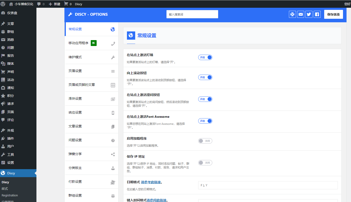 [已汉化]Discy 网络知识问答社区WordPress高仿知乎主题