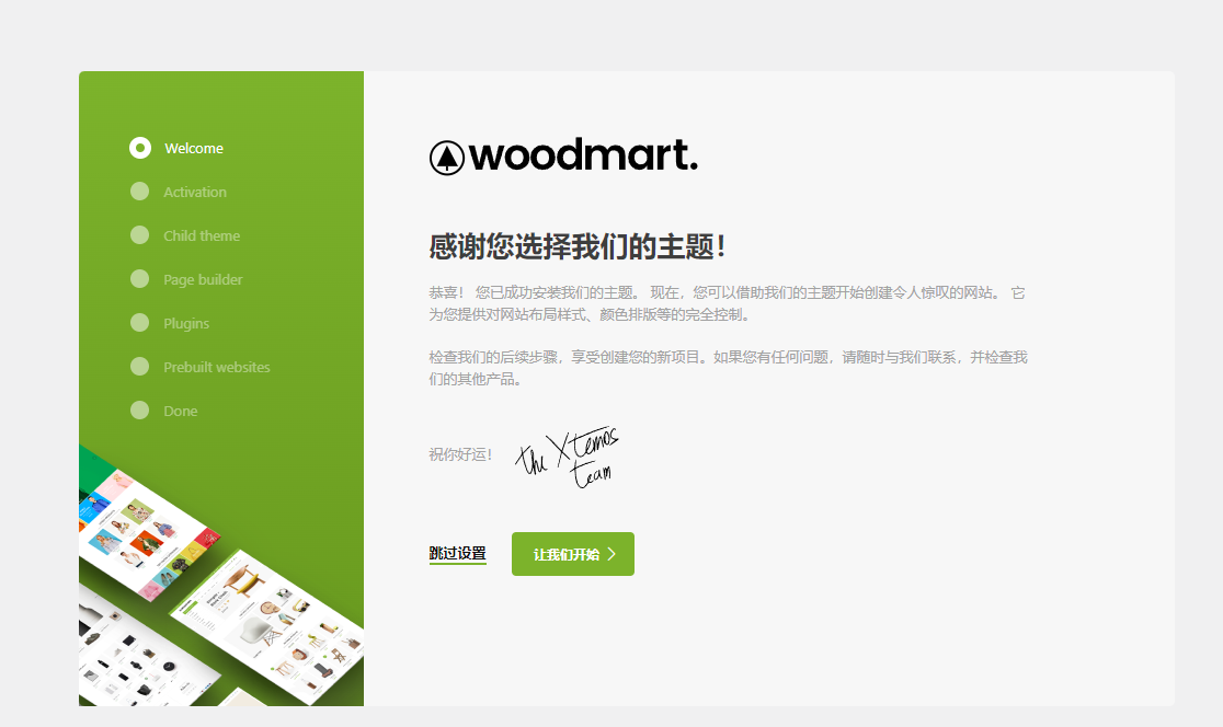 [已汉化]Woodmart主题 - 响应式WooCommerce商城wordpress主题
