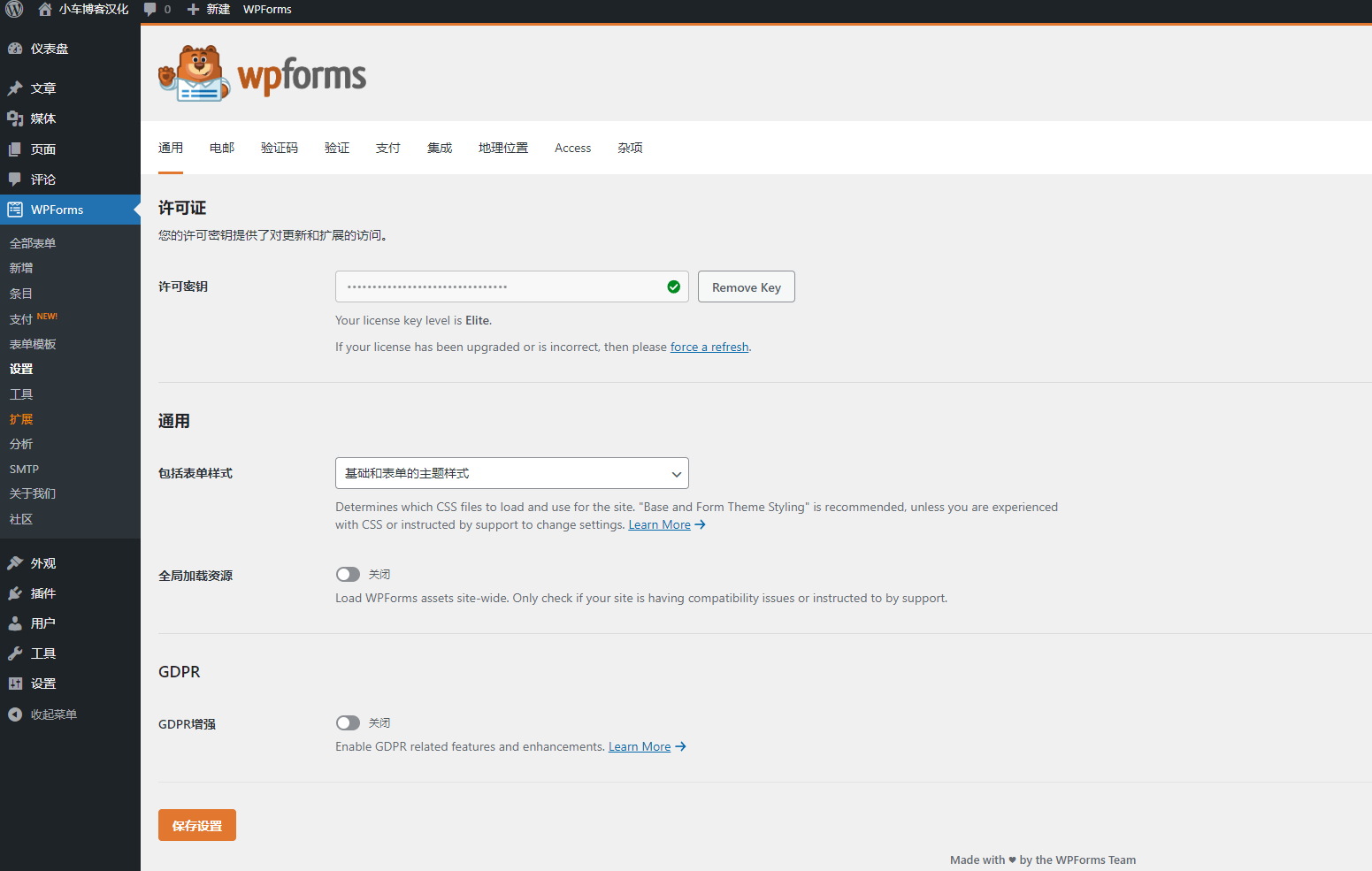[已汉化]WPForms Pro - wordpress插件