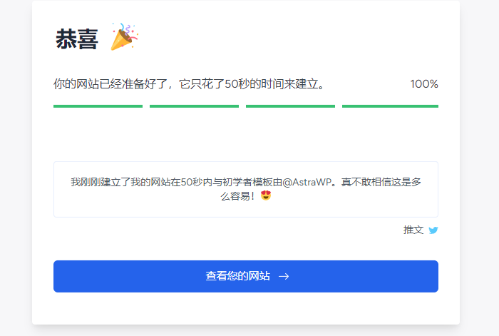 Astra – WordPress最受欢迎的/轻量级的/高度可定制的主题 汉化破解版