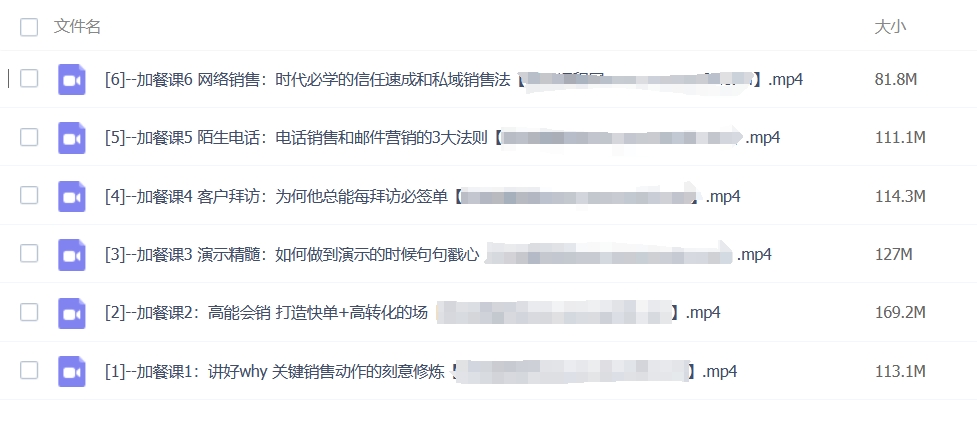 雪梨卷卷卷·顶尖销售的18大基本功2.0课程目录-3