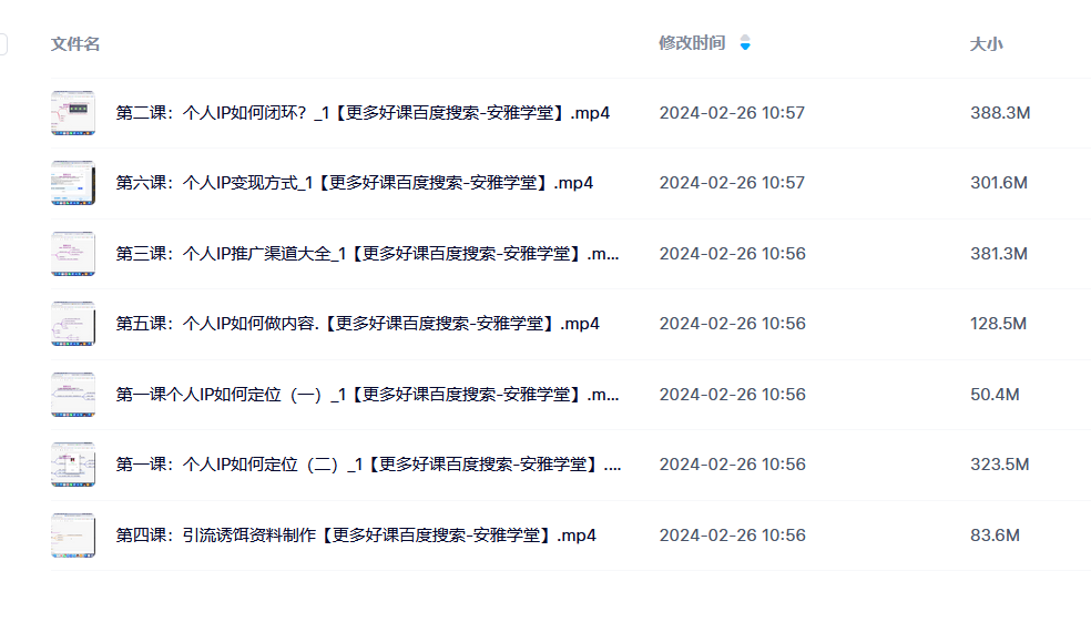 白杨SEO·个人IP视频课，短视频自媒体教程