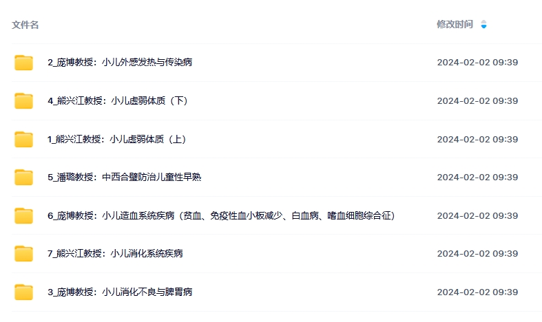熊兴江教授+庞博教授·学会治疗儿科常见病，双师传承第十一站