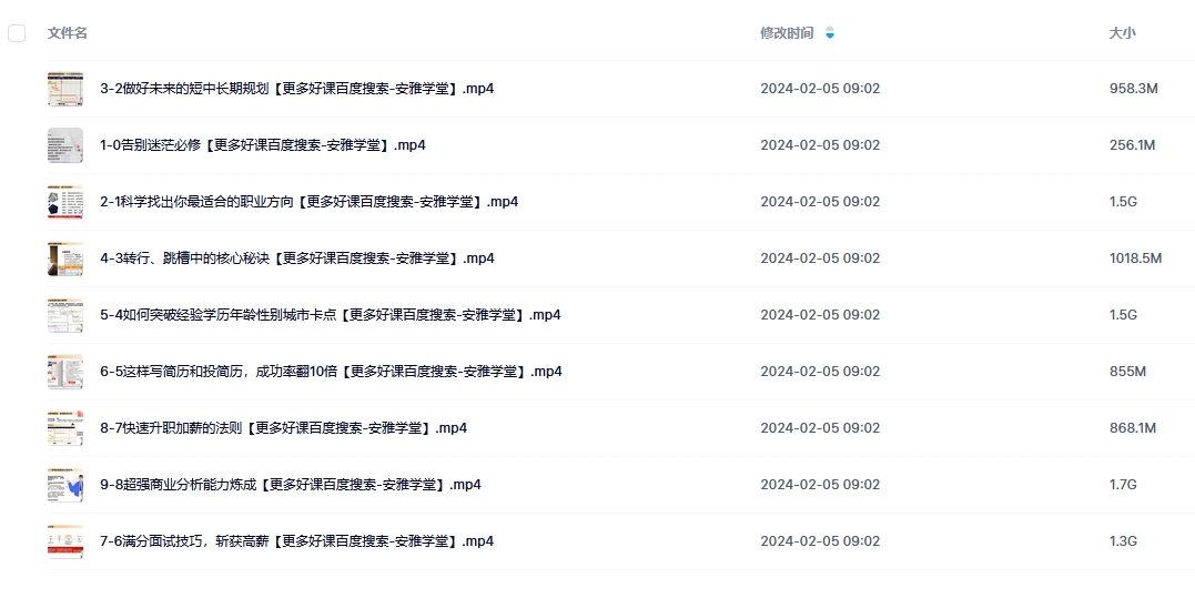 阿宝姐·职场规划课程
