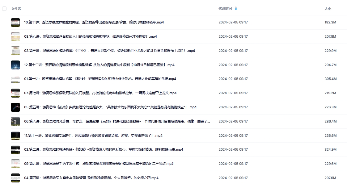 伊布老师·游资思维笔记