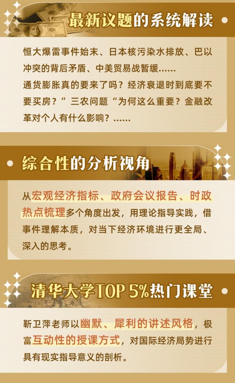靳卫萍老师·中国经济趋势分析课程简介
