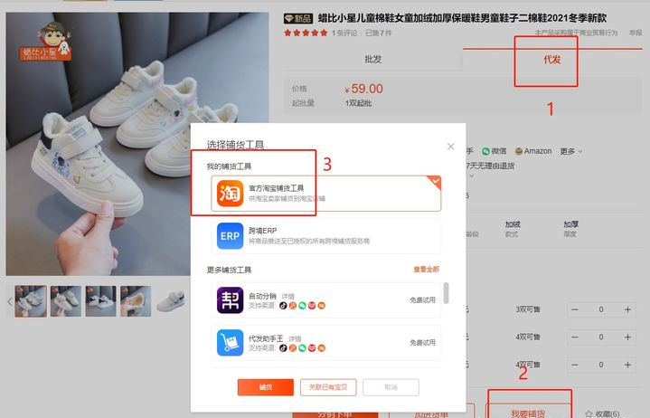 开店做网店，无货源，有没有可靠的平台？ -4