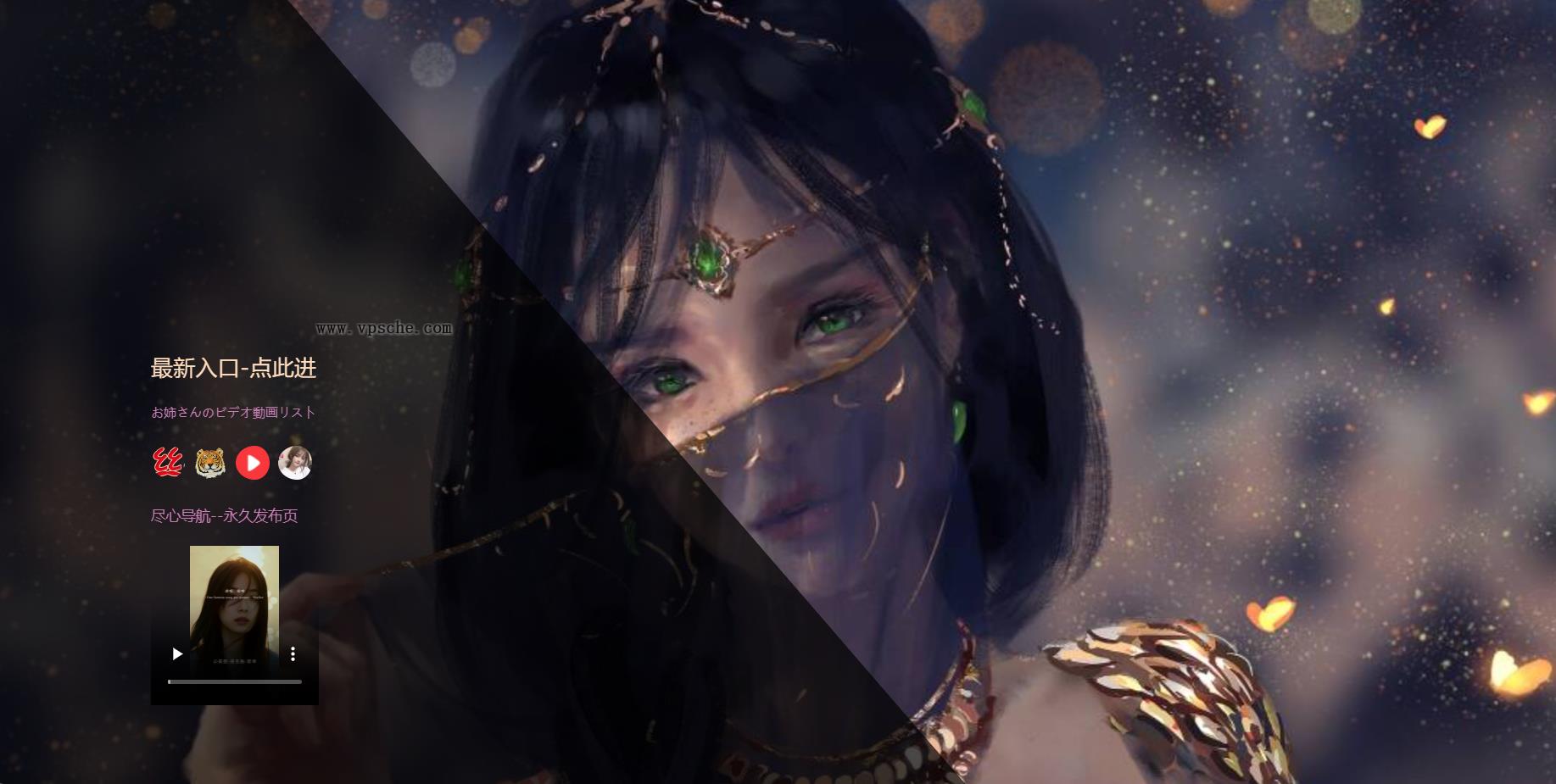 好看美女导航地址发布页源码