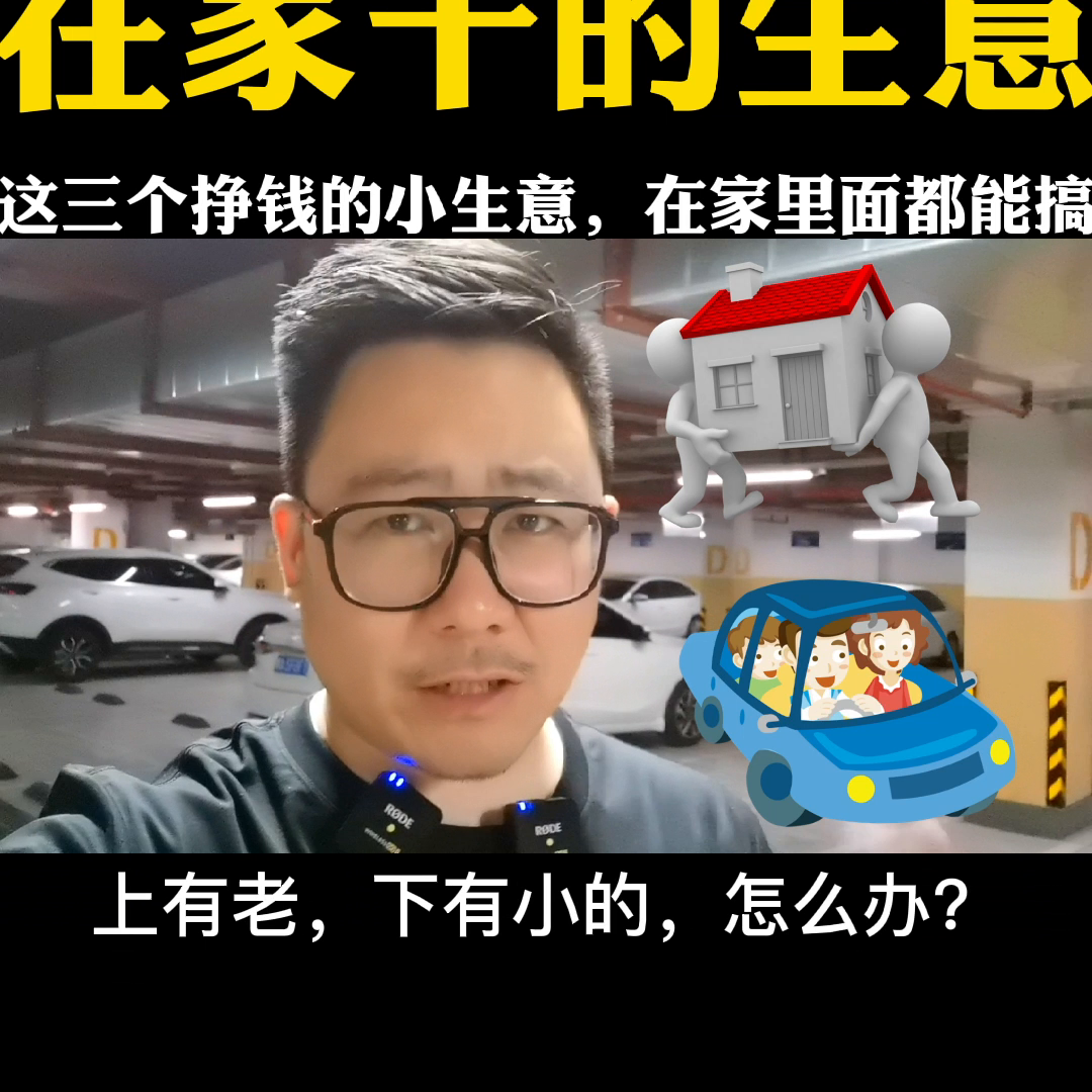 适合在家创业的项目（在家都能干的三个小生意）