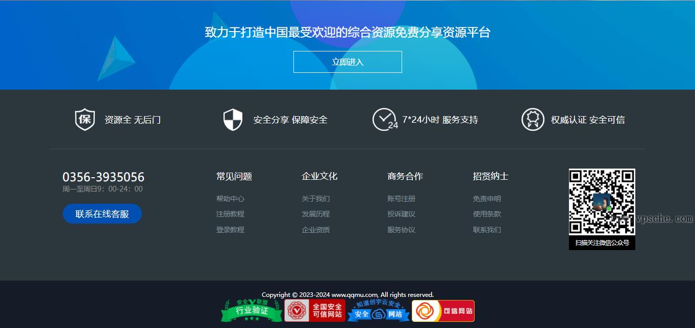 通用的网站炫酷底部美化代码