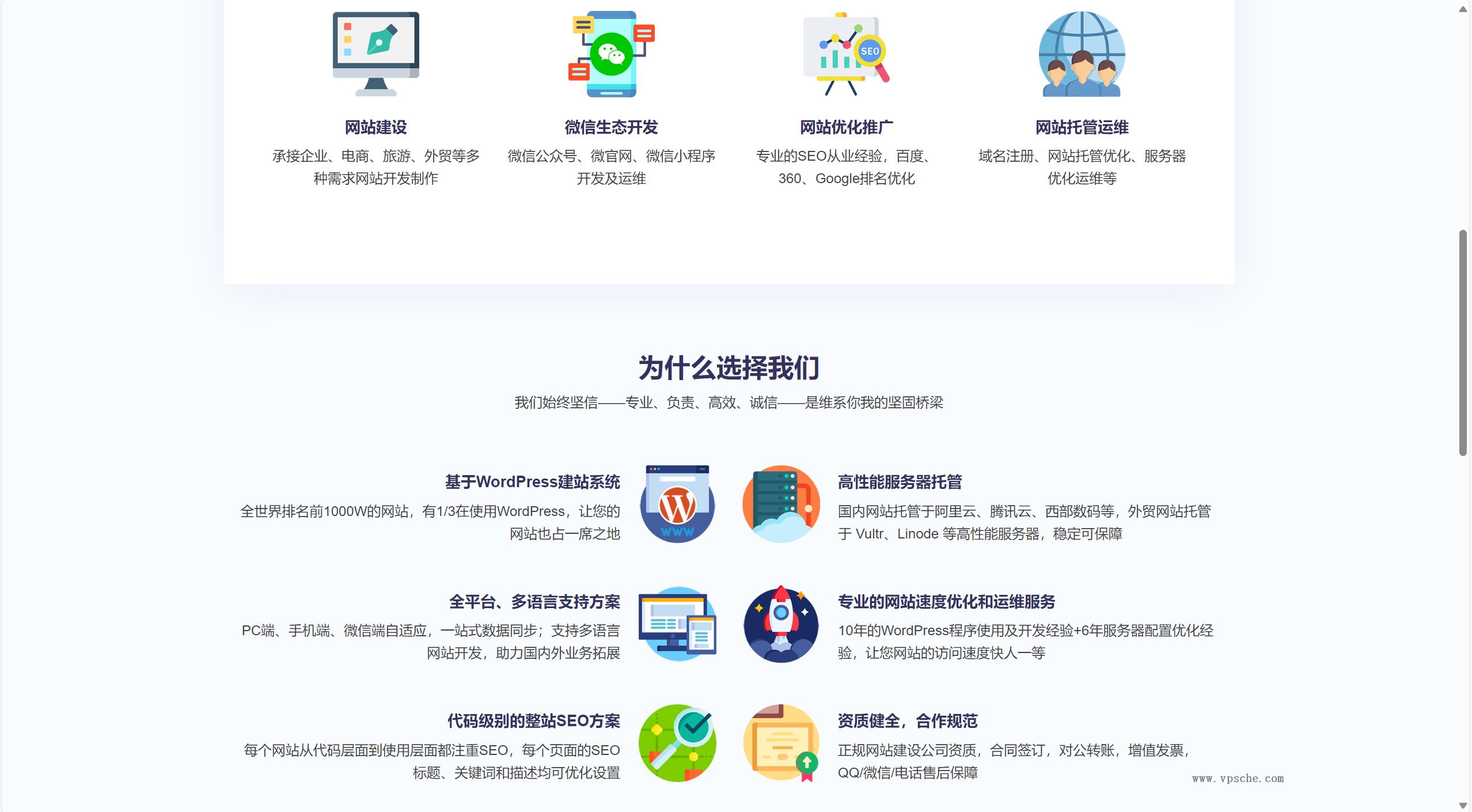 一款好看的服务器互联官网引导页