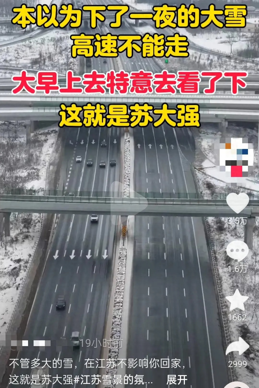 苏式除雪有多豪横 江苏再次因豪横除雪而爆火