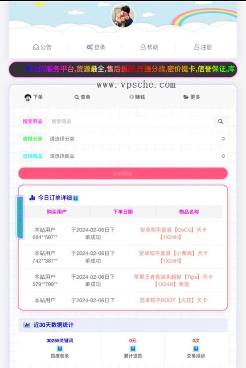 彩虹商城源码分享 彩虹商城源码分享