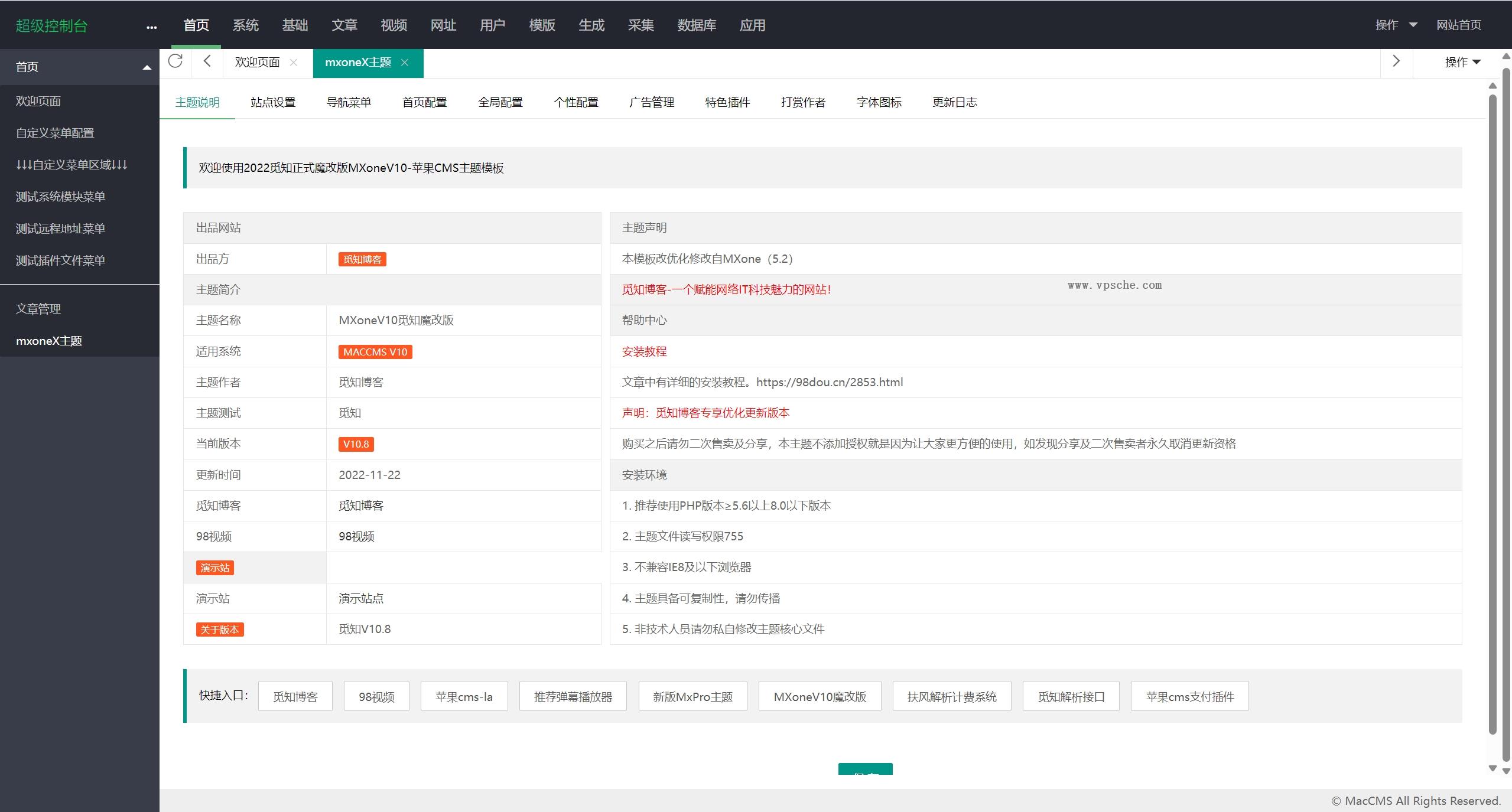 2024年最新苹果cms MXoneV10 10.8版本模板独家分享!