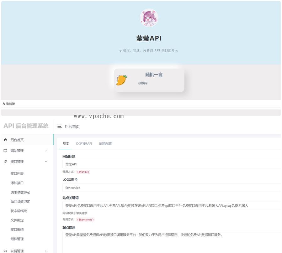 莹莹API管理系统源码附带两套模板