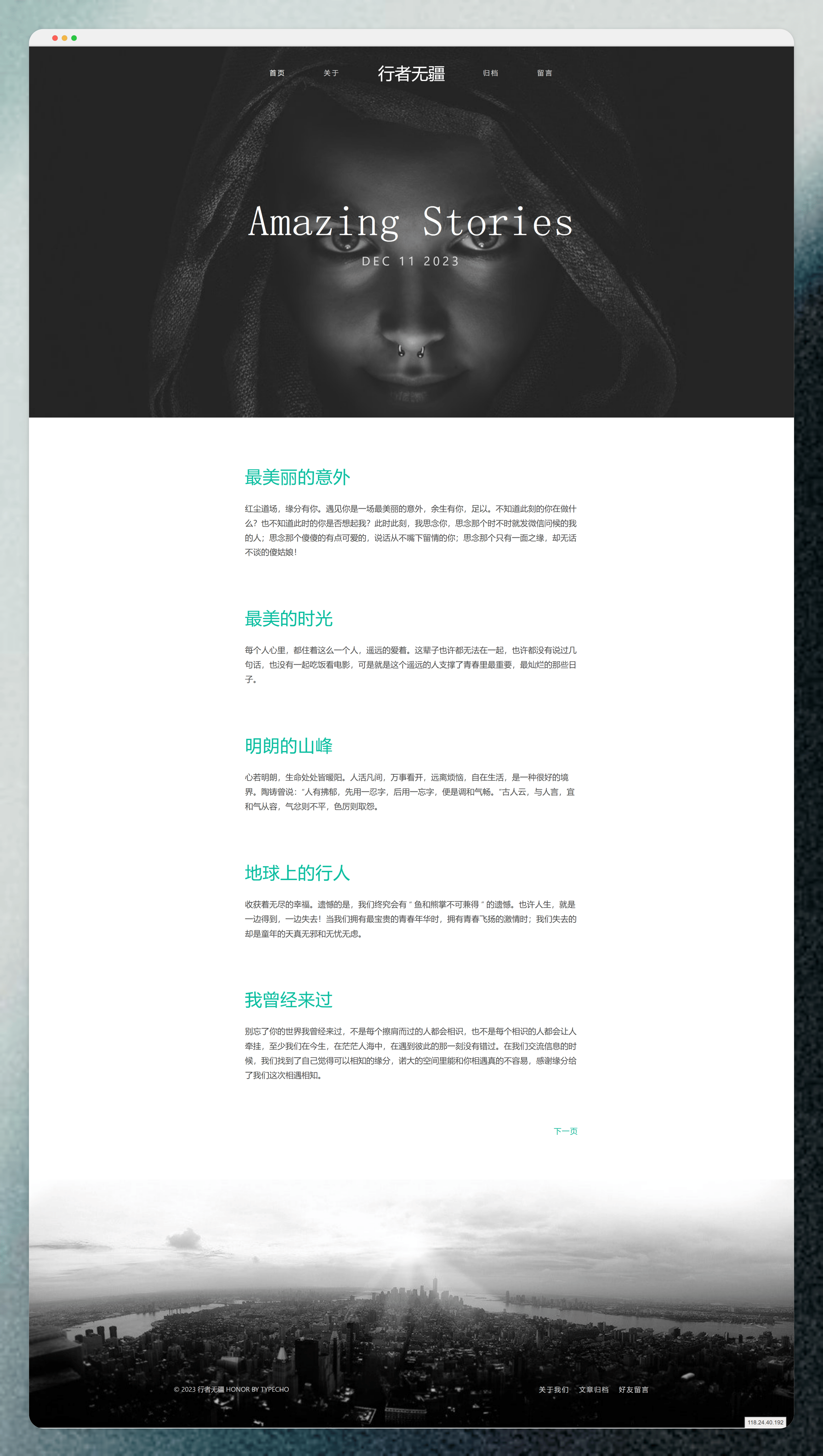 Story - 大图个性化博客Typecho主题