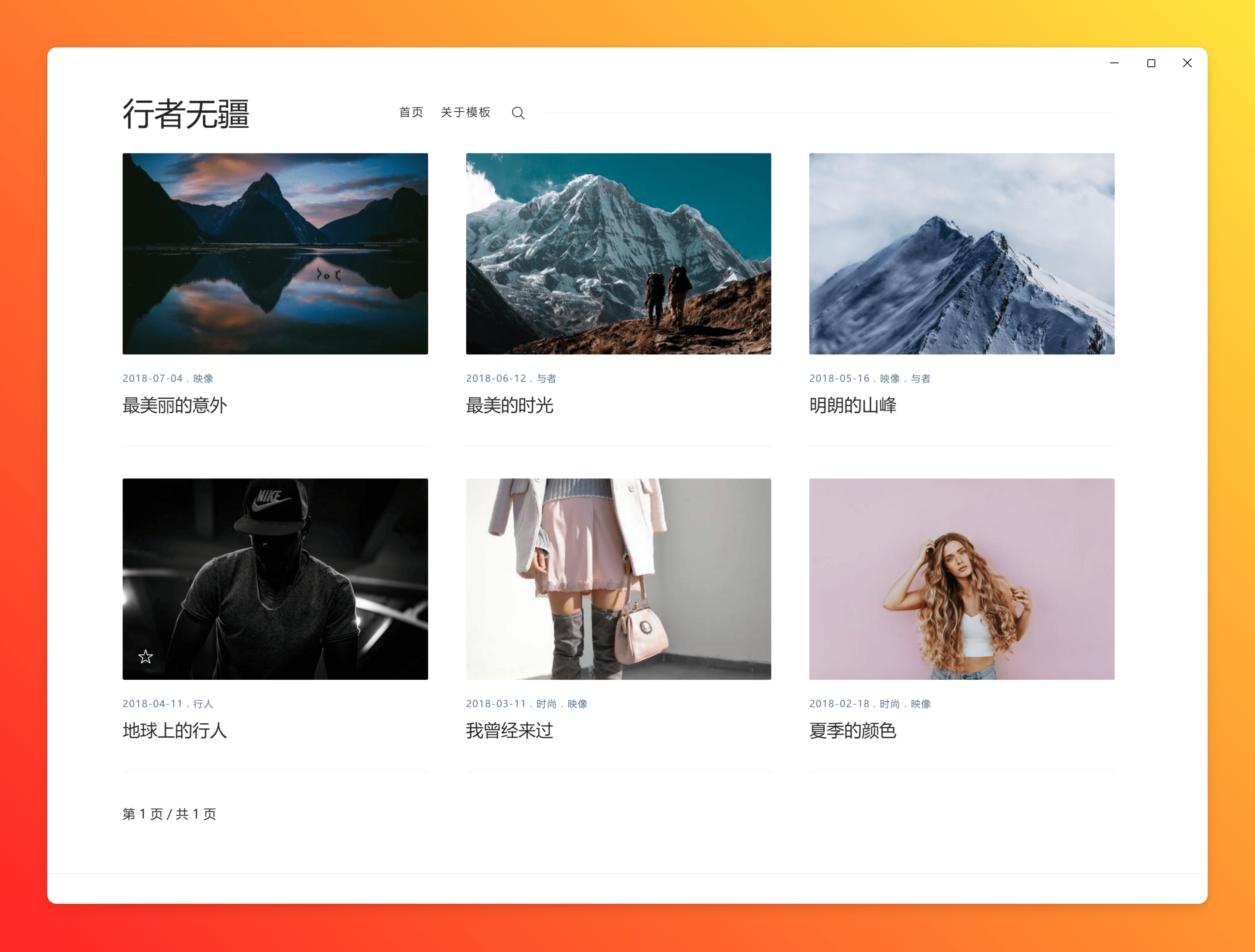 Sinai - 大图多图博客Typecho主题